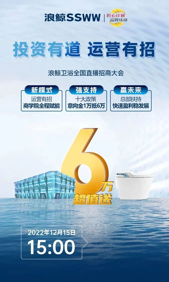 鎖定浪鯨衛(wèi)浴全國直播招商大會，共襄財富盛宴7.jpg