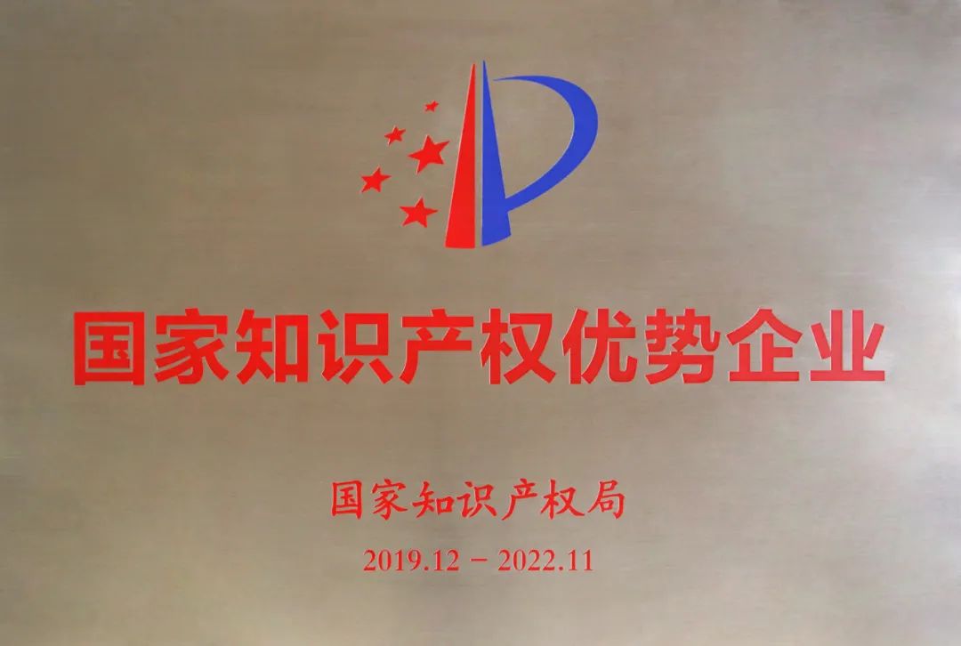 國家級認可！浪鯨衛(wèi)浴順利通過“國家知識產(chǎn)權優(yōu)勢企業(yè)”復核4.jpg