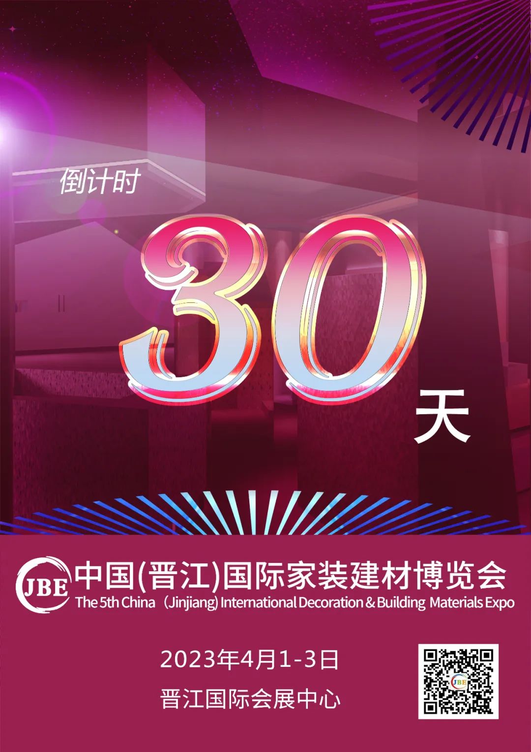 倒計時30天！我們約好，晉江相見！.jpg