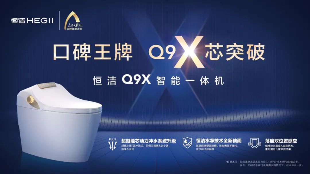 4、恒潔Q9X智能一體機(jī) KV.jpg