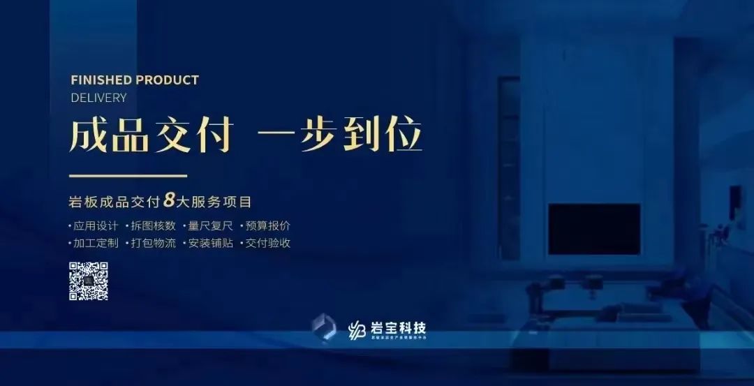 巖寶科技｜打通巖板交付“最后一公里”，讓高端設(shè)計完美落地！12.jpg