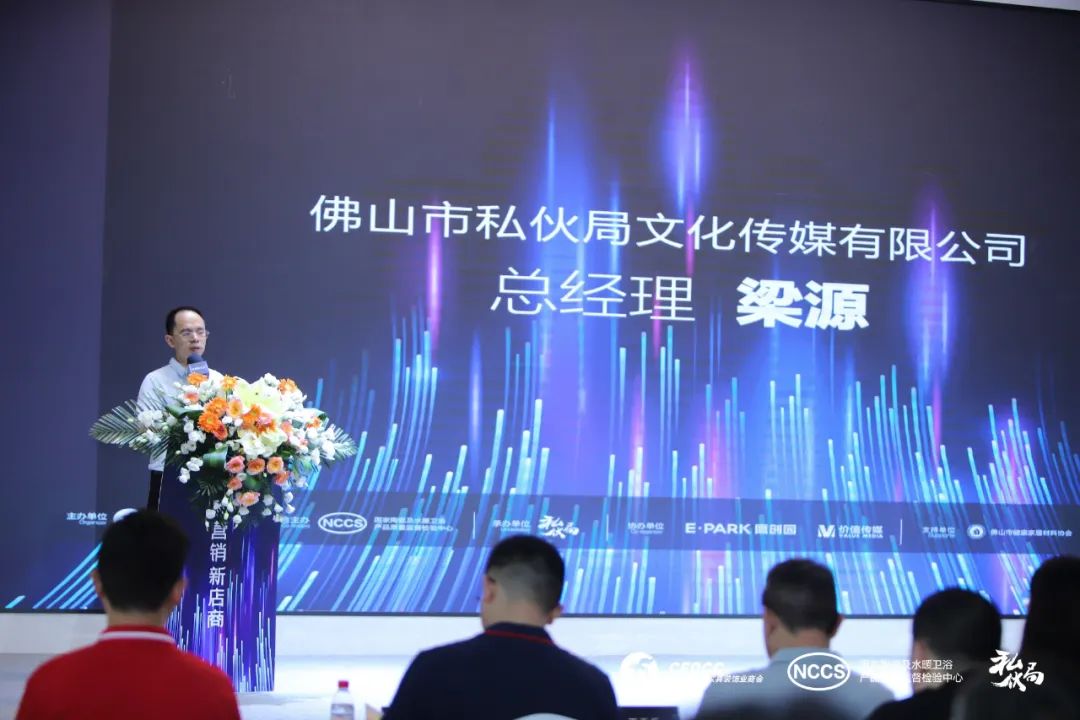 “新營銷，新店商”——2023中國泛家居新媒體大會成功舉辦5.jpg