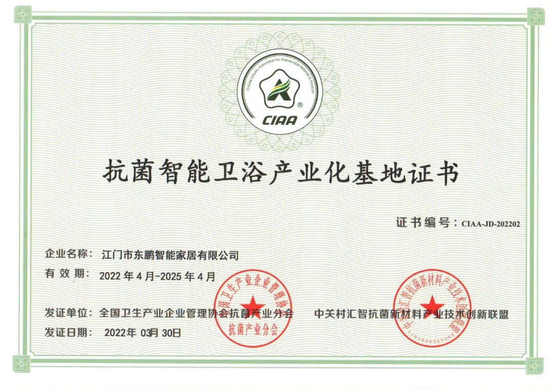 科技賦能 綠色智造｜東鵬江門(mén)基地入選廣東省智能制造生態(tài)合作伙伴3.jpg
