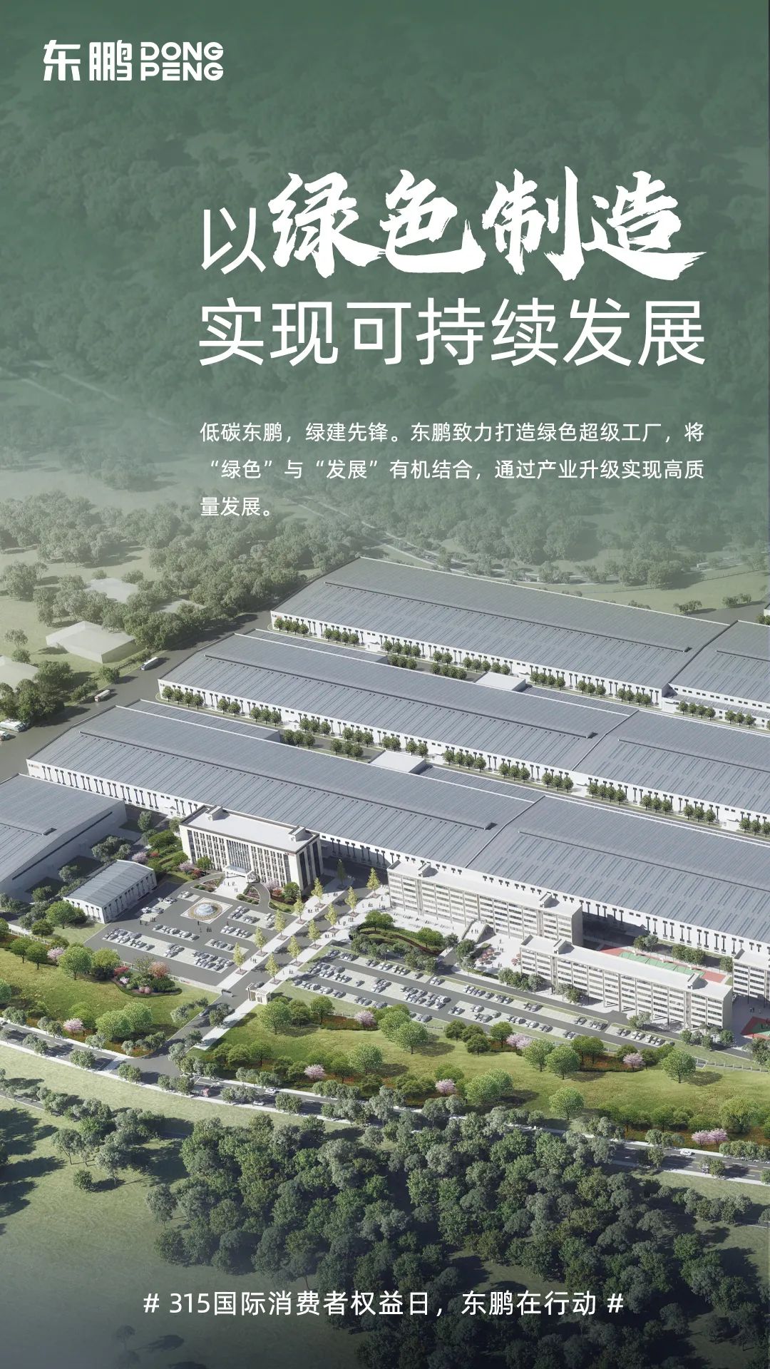 東鵬整裝衛(wèi)浴品質(zhì)315｜以品質(zhì)服務(wù)鑄就品牌力量，為國人打造健康舒適的衛(wèi)浴空間2.jpg