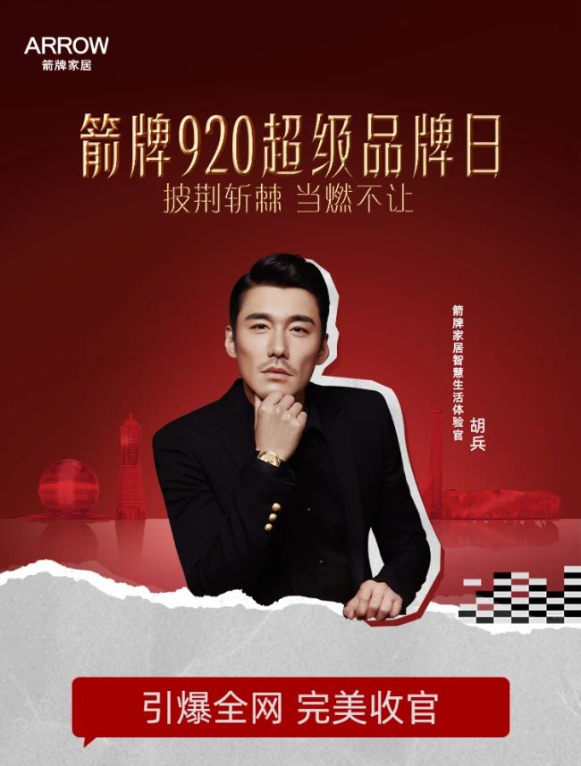 完美收官！箭牌920超級品牌日當(dāng)燃不讓.jpg