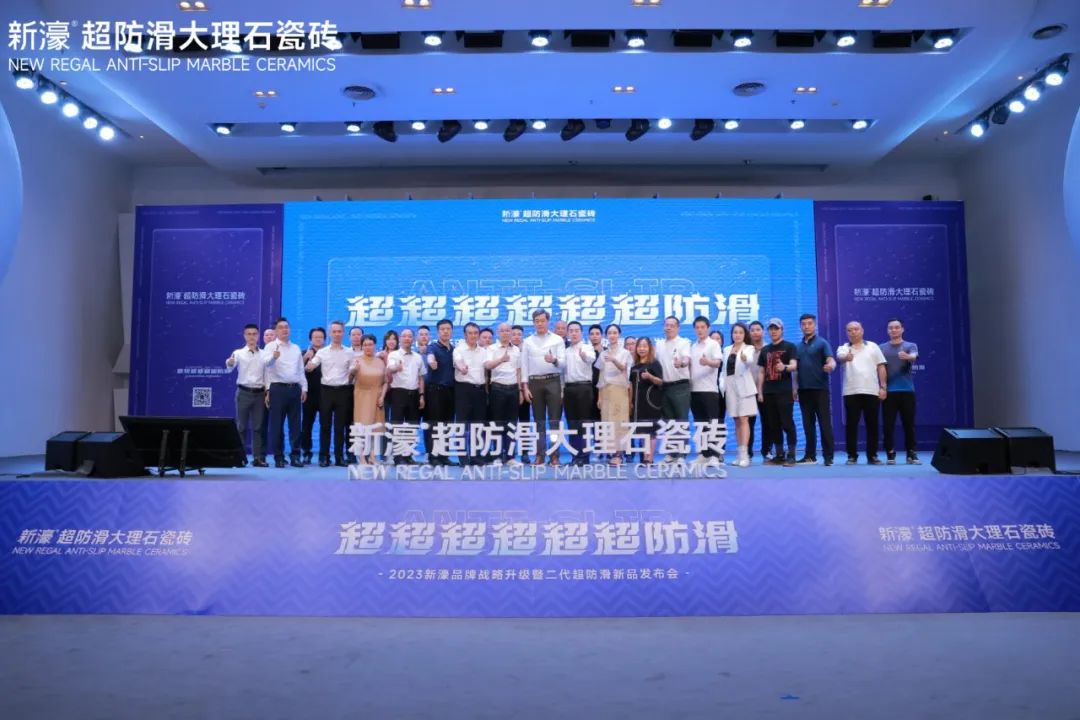 新濠品牌戰(zhàn)略升級暨二代超防滑新品發(fā)布會圓滿成功！.jpg