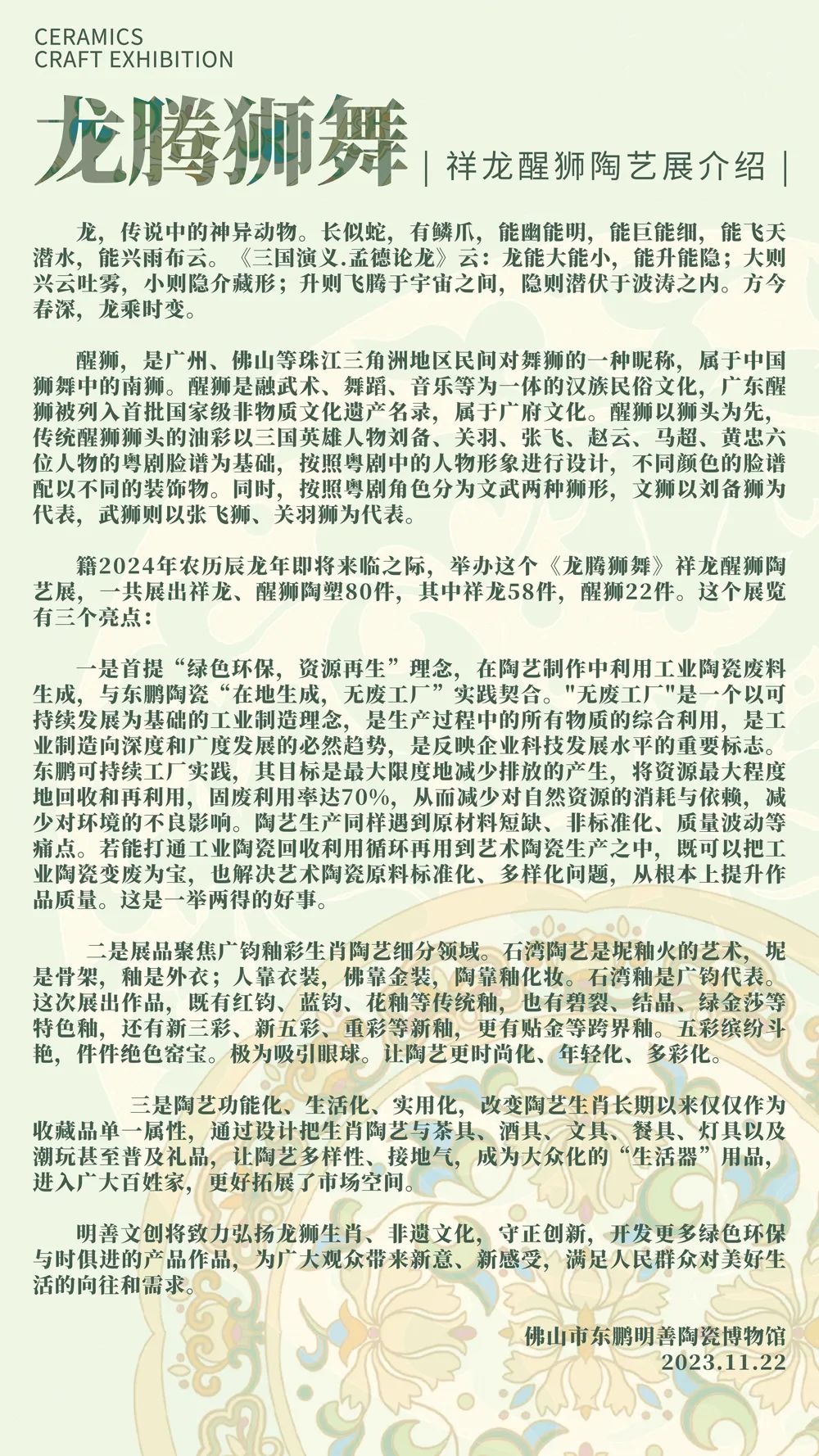 “龍騰獅舞”陶藝展暨“在地生成”陶瓷廢料循環(huán)再用研討會在東鵬總部舉行2.jpg
