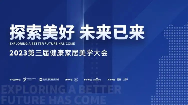 2023第三屆健康家居美學(xué)大會成功舉辦！朗司衛(wèi)浴榮獲“創(chuàng)新單位”.jpg