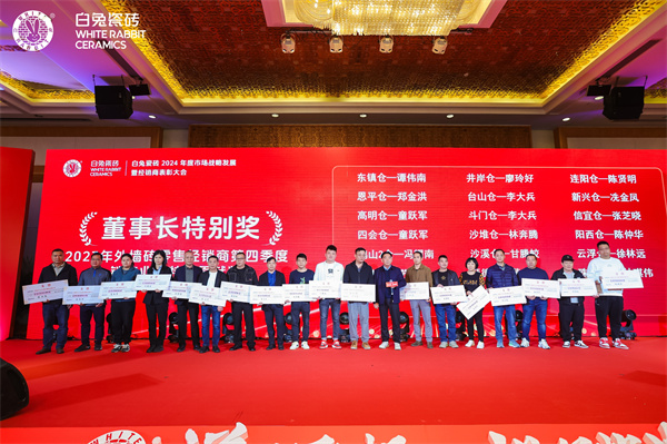 董事長特別獎——2023年外墻磚零售經(jīng)銷商第四季度銷售業(yè)績特別貢獻獎.JPG