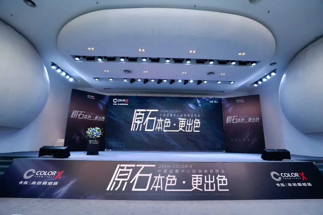2024 Color-X中國(guó)運(yùn)營(yíng)中心經(jīng)銷(xiāo)商思想會(huì)盛大召開(kāi)！.jpg
