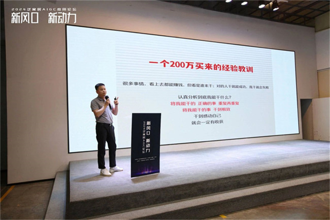 “新風(fēng)口 新動力——2024泛家居AIGC應(yīng)用論壇”在鷹創(chuàng)園盛大召開，引領(lǐng)業(yè)界新風(fēng)潮4.jpg
