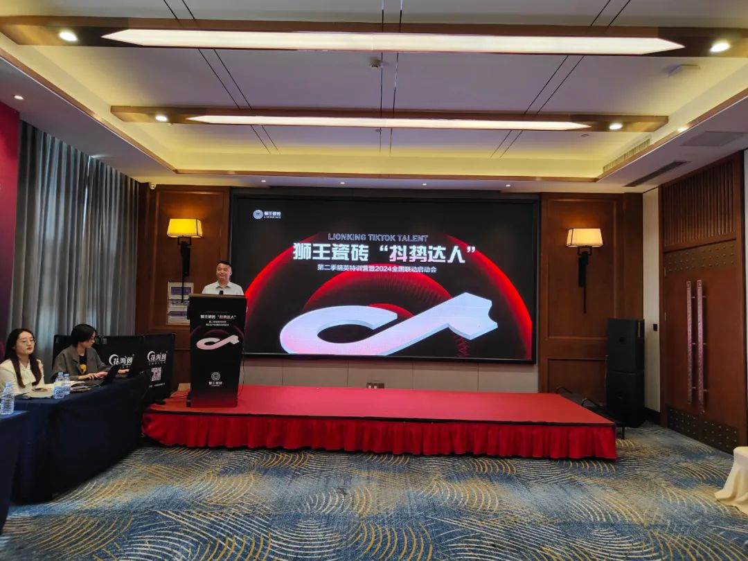 抖勢達(dá)人 獅王瓷磚第二季抖音精英特訓(xùn)營暨2024全國聯(lián)動(dòng)啟動(dòng)會(huì)盛大召開2.jpg