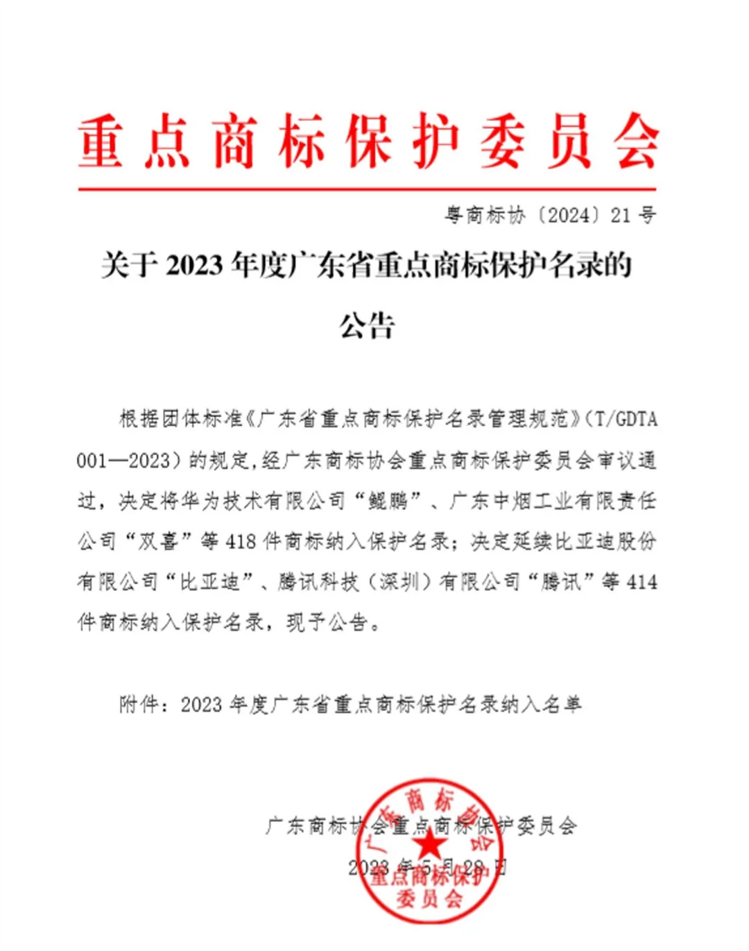 宏陶瓷磚商標入選“2023廣東省重點商標保護名錄”，詮釋品牌硬核實力！2.jpg