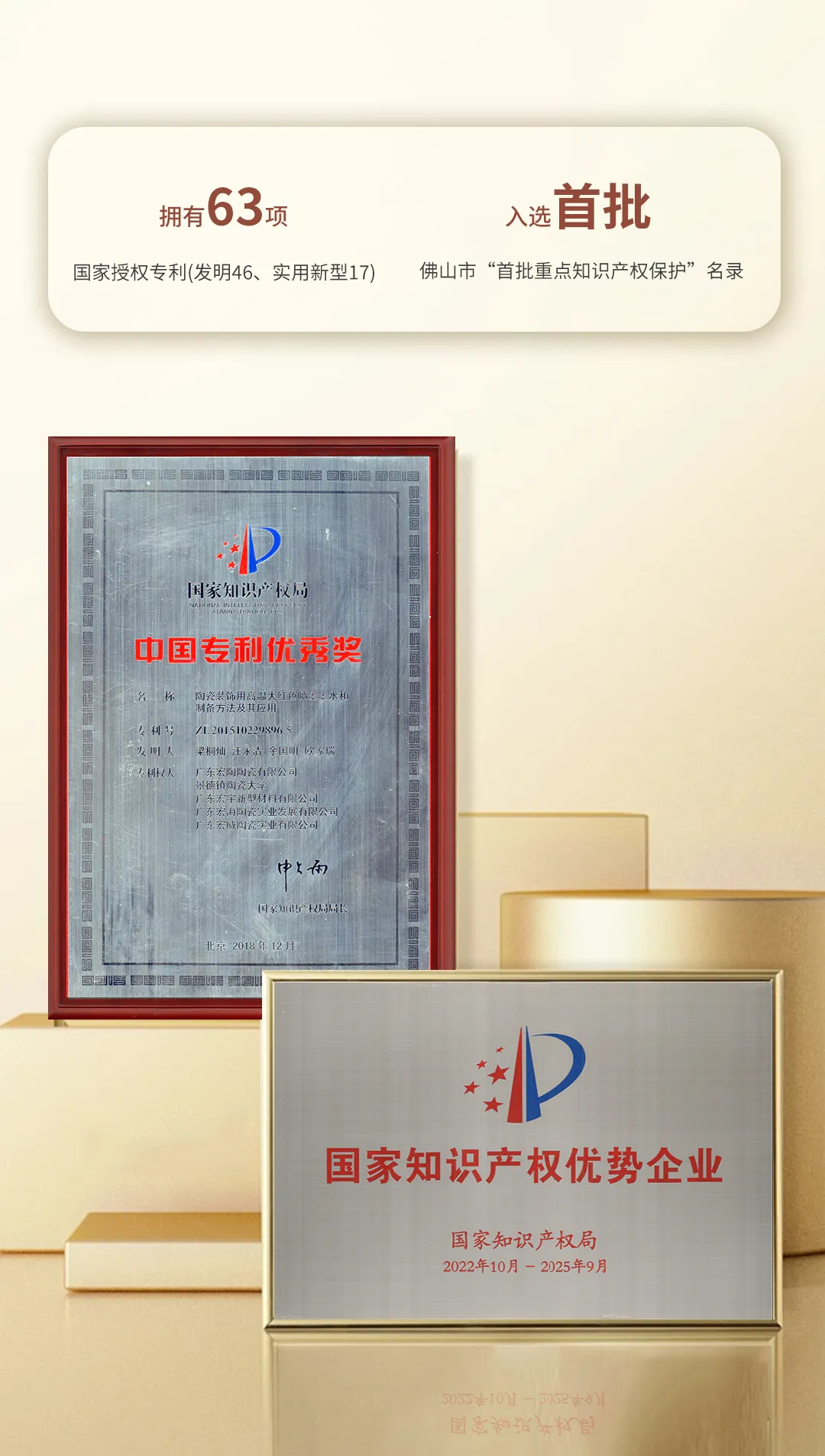 宏陶瓷磚商標入選“2023廣東省重點商標保護名錄”，詮釋品牌硬核實力！4.jpg