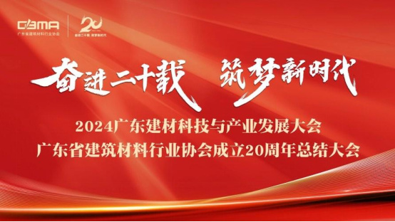 【簡訊】東鵬控股榮耀加冕廣東建材三大殊榮，樹立行業(yè)高質(zhì)量發(fā)展典范206.jpg