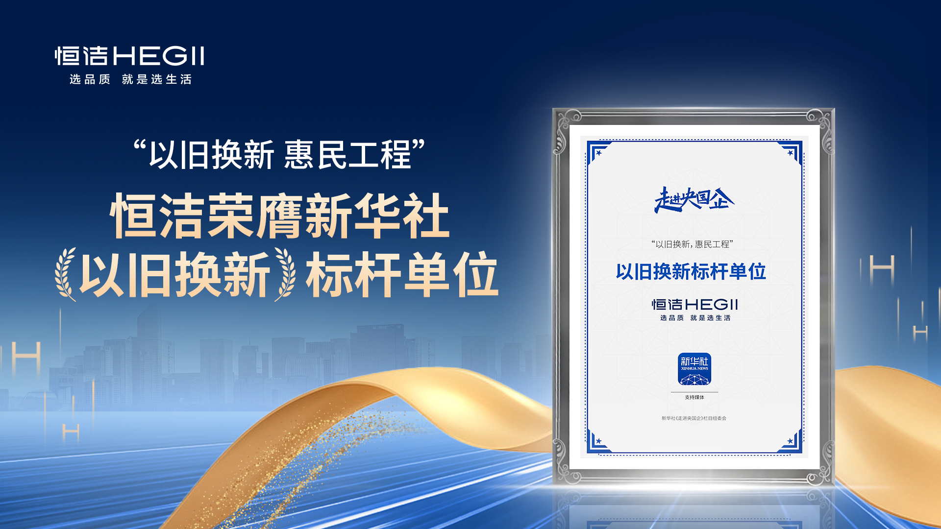 4、“以舊換新標(biāo)桿單位”獎項(xiàng)設(shè)計圖.jpg