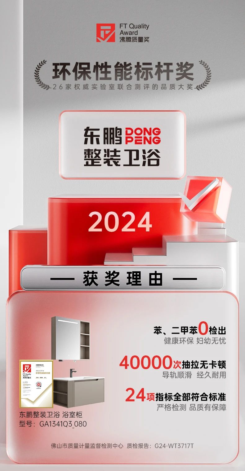 用權威說話｜東鵬侘寂風浴室柜引領綠色衛(wèi)浴新風尚.jpg