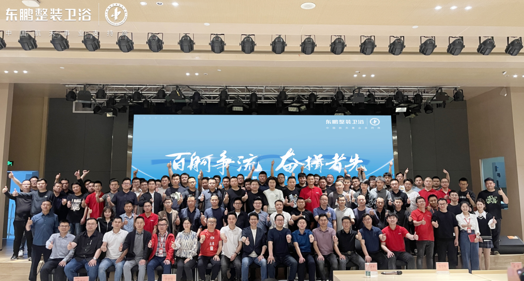 百舸爭(zhēng)流 奮楫者先｜2024年?yáng)|鵬整裝衛(wèi)浴開(kāi)年培訓(xùn)暨拓展活動(dòng)圓滿(mǎn)舉行.png