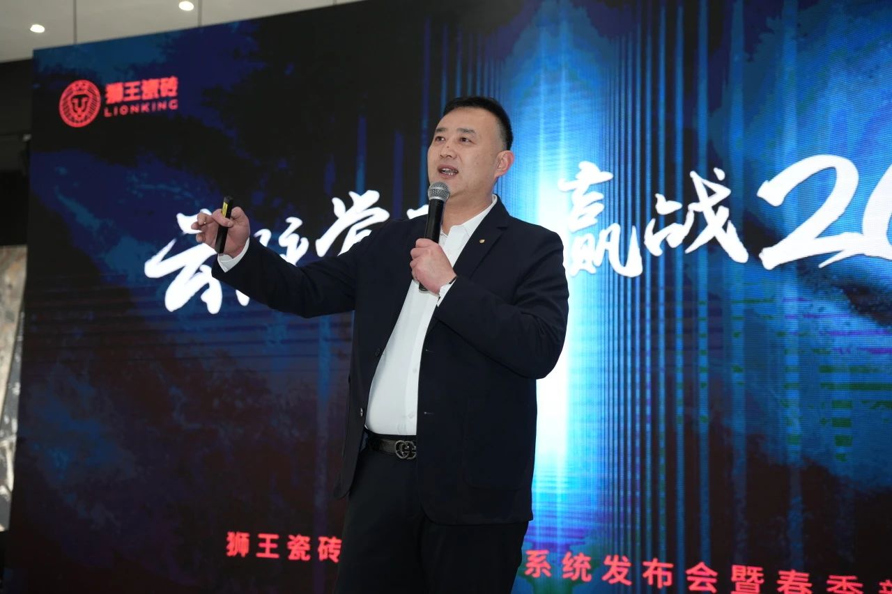 獅王瓷磚“云脈覺醒”發(fā)布會(huì)：共繪新藍(lán)圖 共贏2025！3.jpg