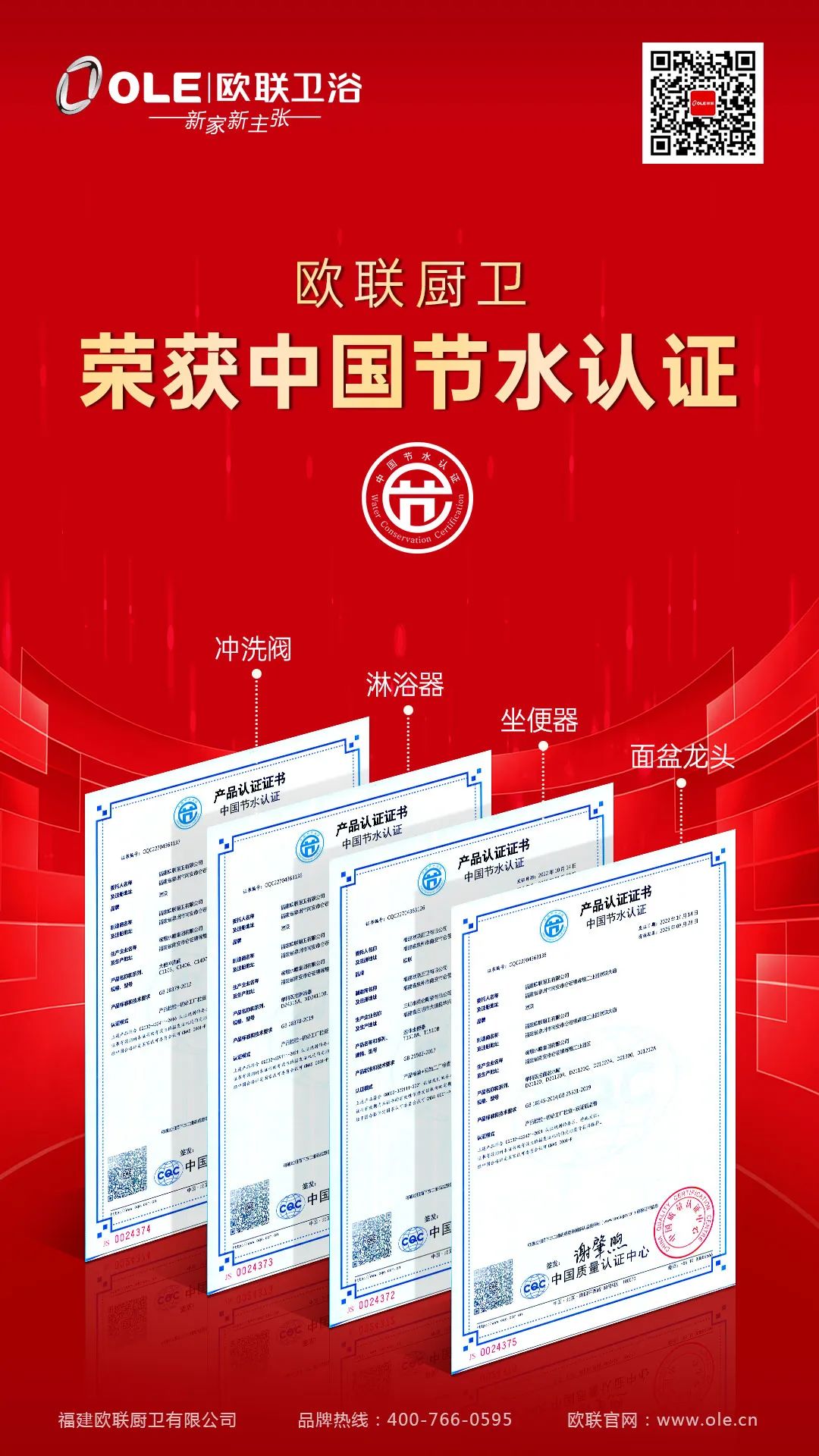 歐聯(lián)廚衛(wèi)榮膺“衛(wèi)浴煥新優(yōu)選品牌”！以匠心科技煥新生活美學(xué)3.jpg