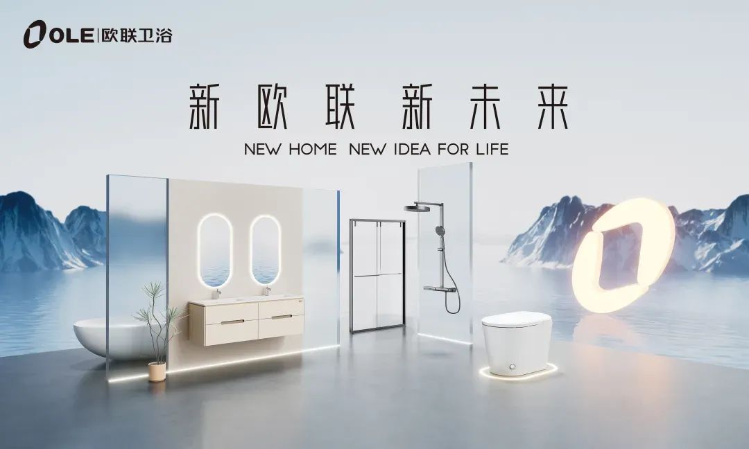 歐聯(lián)廚衛(wèi)榮膺“衛(wèi)浴煥新優(yōu)選品牌”！以匠心科技煥新生活美學(xué)4.jpg
