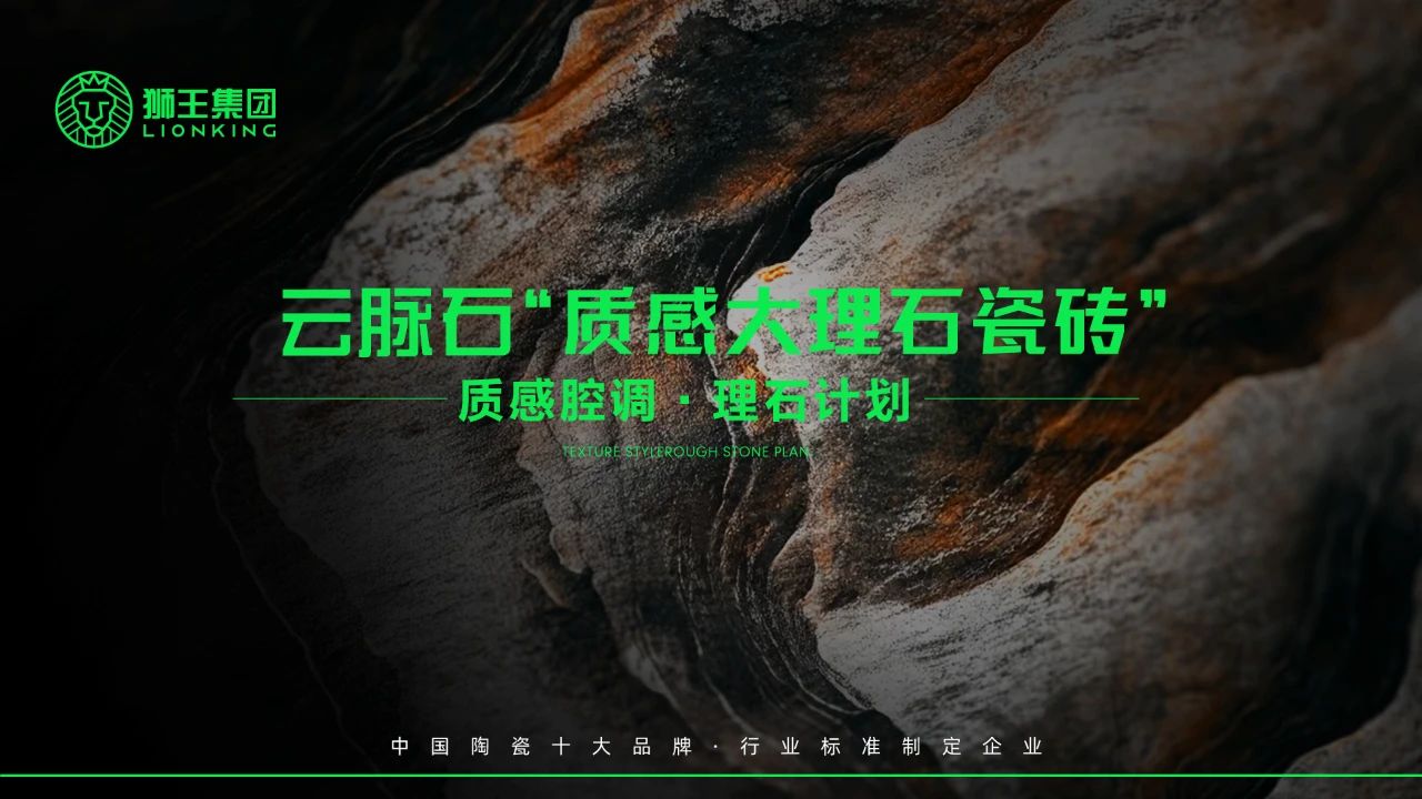 云脈石-質(zhì)感大理石瓷磚全新升級(jí)  潭洲展震撼亮相！.jpg